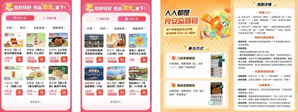 抖音生活服务「百元夯吃大赏」上线｜五一花小钱，吃好点