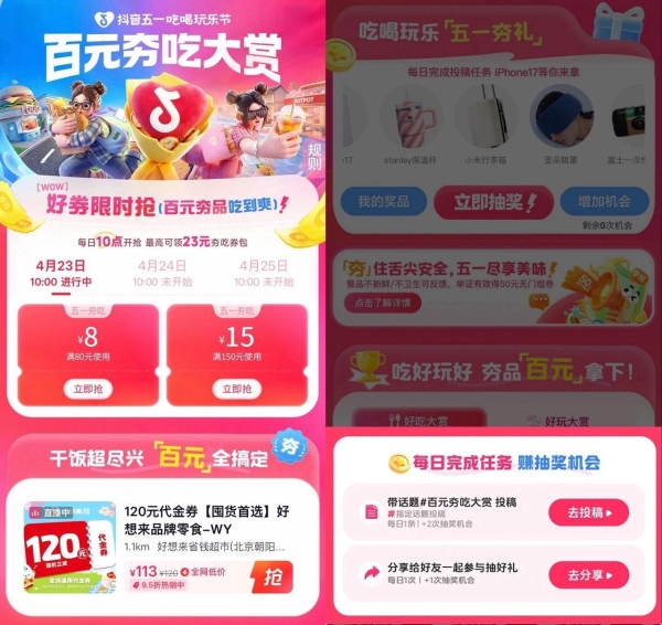 抖音生活服务「百元夯吃大赏」上线｜五一花小钱，吃好点