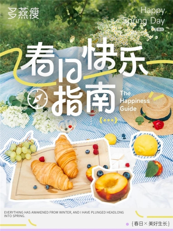 告别春夏换季暗沉臃肿 ，多燕瘦把自然轻养融入日常 