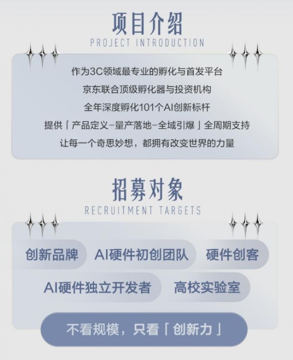 孵化AI硬件新物种 京东“Aidol创造营”计划正式面向全球发起招募