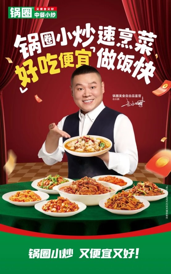 锅圈小炒全球首店马上开业，家庭厨房效率革命正式开启！