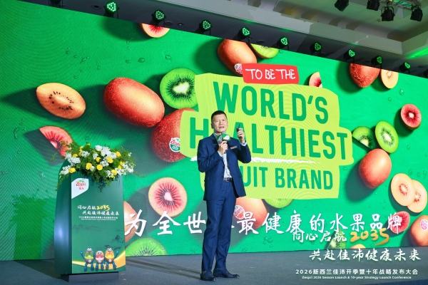 同心启航2035，共赴佳沛健康未来 2026新西兰佳沛开季暨十年战略发布大会 