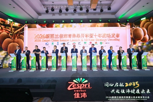 同心启航2035，共赴佳沛健康未来 2026新西兰佳沛开季暨十年战略发布大会 