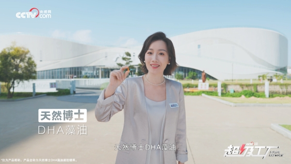 央视网《超级工厂》走进天然博士，揭秘「金标」DHA的品质密码 
