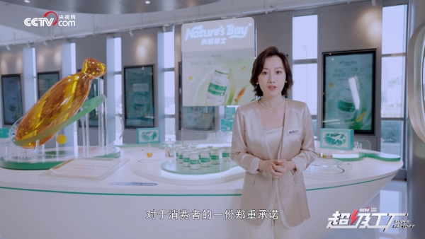 央视网《超级工厂》走进天然博士，揭秘「金标」DHA的品质密码 