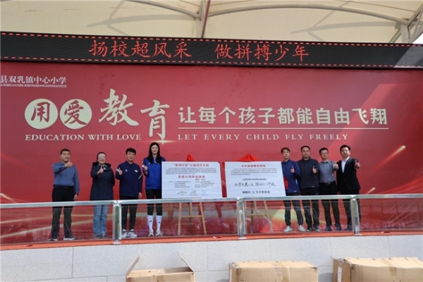 赵丽娜“星球计划”走进陕西汉阴，双乳镇中心小学公益球场 正式揭牌 