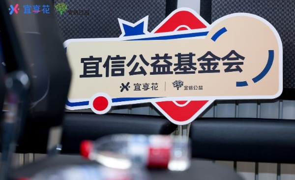 宜信公益基金会助力警企社协同反诈，将金融安全知识传递 