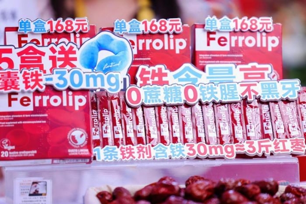 Ferrolip意之宝亮相2026海南消博会，共探全球口服补铁新趋势 