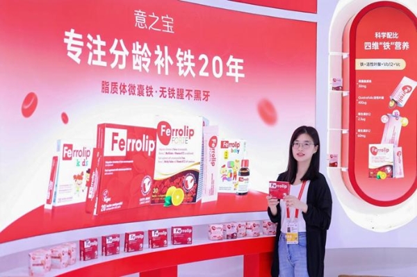 Ferrolip意之宝亮相2026海南消博会，共探全球口服补铁新趋势 