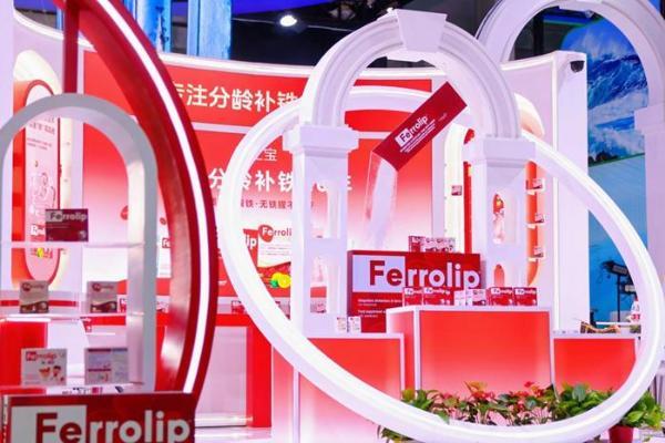 Ferrolip意之宝亮相2026海南消博会，共探全球口服补铁新趋势 