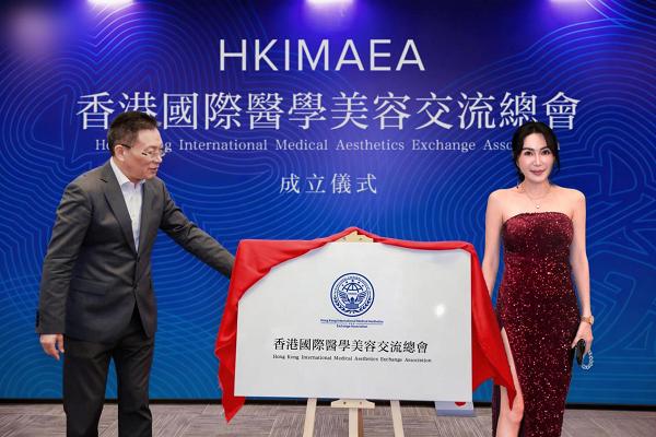 凝聚美业 创新发展 香港国际医学美容交流总会正式成立 陈慧凝担任会长 