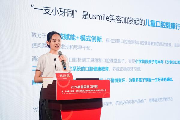 展会落幕，公益不止｜usmile笑容加西部口腔展收官，以科技与公益助力口腔健康事业发展 