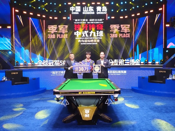 独牙传奇，相拥山海！“仙剑奇侠”赵剑波狂揽200万加冕中式九球新王