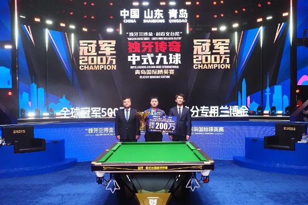 独牙传奇，相拥山海！“仙剑奇侠”赵剑波狂揽200万加冕中式九球新王