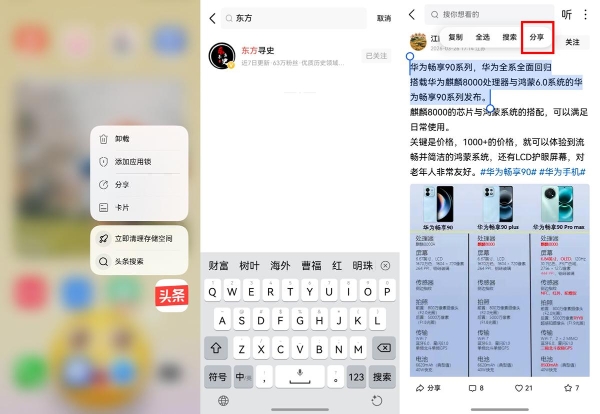 刚买畅享90的冲浪达人赚到了！鸿蒙版今日头条上线微头条发布视频，更有10+新惊喜！