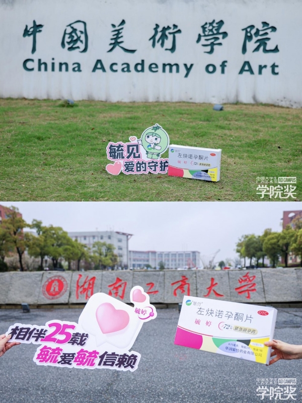 杭城画韵VS星城湘味，毓婷春日校园行解锁新站点！