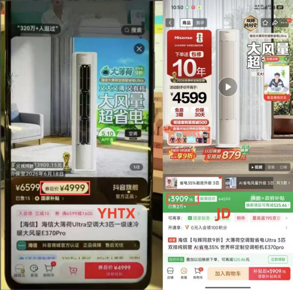 头部主播直播间“专属低价”未必属实，多平台比价发现同款产品存在1000价差 