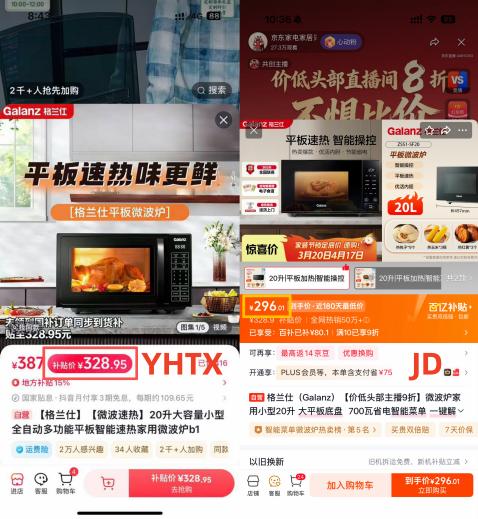 头部主播直播间“专属低价”未必属实，多平台比价发现同款产品存在1000价差 