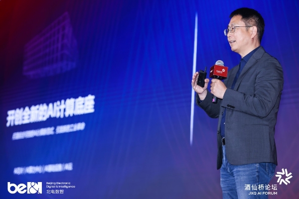 酒仙桥论坛 | 北电数智发布星火·AI云2.0，赋能“一底座、两突围”产城发展新范式 