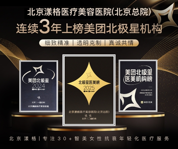 2026 春夏北京时装周序启新章｜北京漾格以简奢LUXE美学，定义医美高级审美