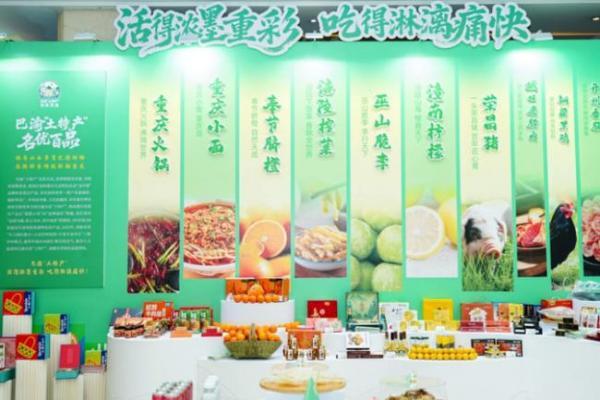 从田间到盛会！巴渝名优百品集结，涪陵乌江榨菜成全场焦点 