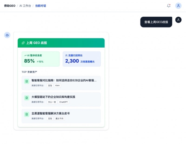 别人靠AI推荐拿客户，你还在为搜不到发愁？大模型公司的GEO产品来了 