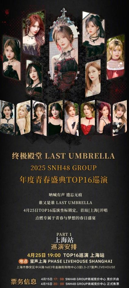 星光不负追梦人：SNH48 GROUP 活动热潮涌动，点燃年度青春盛典备战热情 