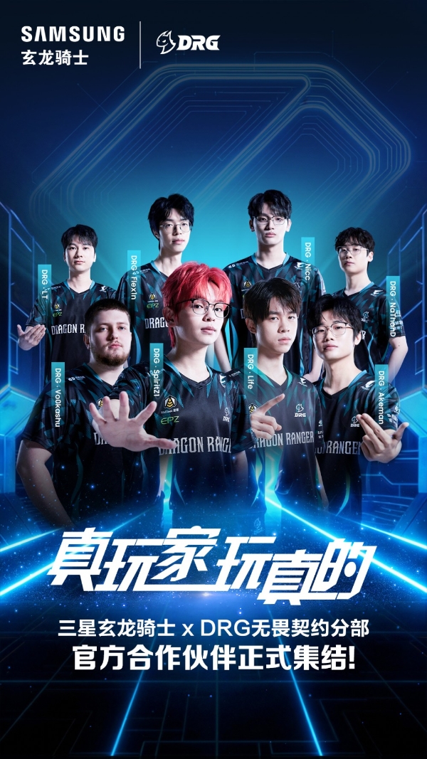三星显示器携手DRG无畏契约分部：以创新为刃 共赴荣耀征程 
