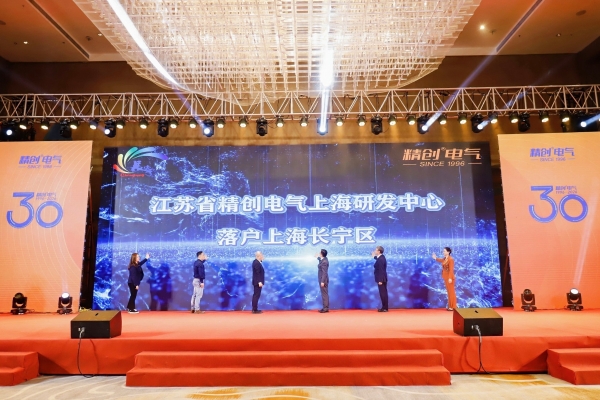 精创电气三十而励•上市答谢暨全球化和行业AI发展大会荣耀启幕 