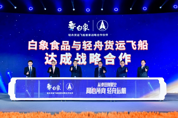 白象食品成为轻舟货运飞船首家战略合作伙伴
