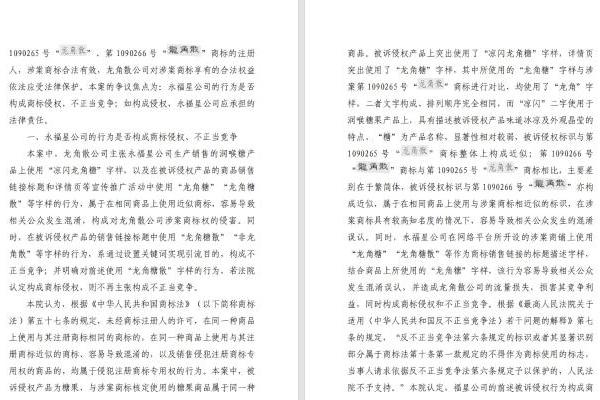 从知识产权到消费者权益：龙角散筑牢市场保护屏障 