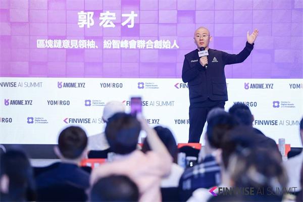 群贤毕至，共话AI与Web3新篇章：2026 FINWISE AI峰会香港站圆满落幕 