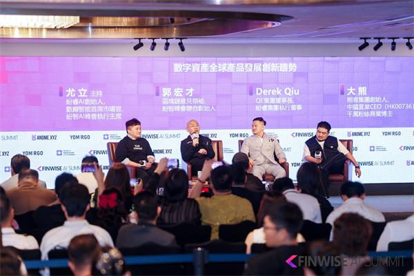 群贤毕至，共话AI与Web3新篇章：2026 FINWISE AI峰会香港站圆满落幕 