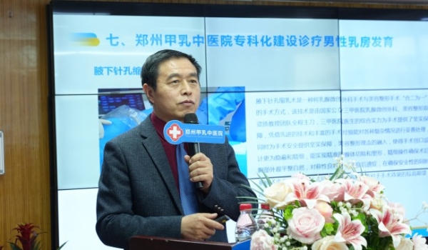 郑州甲乳中医院成功举办 2026 中西医结合甲状腺及相关眼病、男性乳房发育 & 淋巴水肿疑难病例创新诊疗学术会 