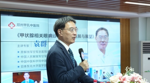 郑州甲乳中医院成功举办 2026 中西医结合甲状腺及相关眼病、男性乳房发育 & 淋巴水肿疑难病例创新诊疗学术会 