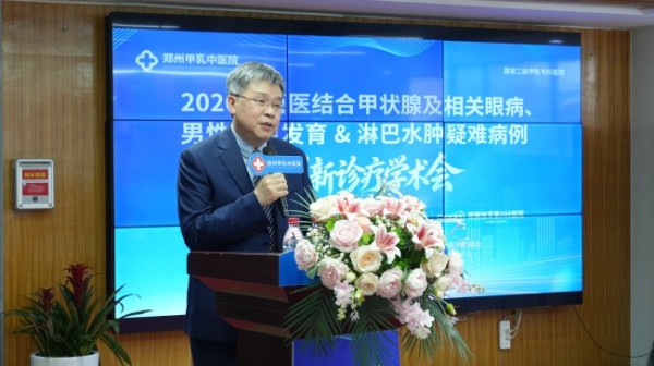 郑州甲乳中医院成功举办 2026 中西医结合甲状腺及相关眼病、男性乳房发育 & 淋巴水肿疑难病例创新诊疗学术会 