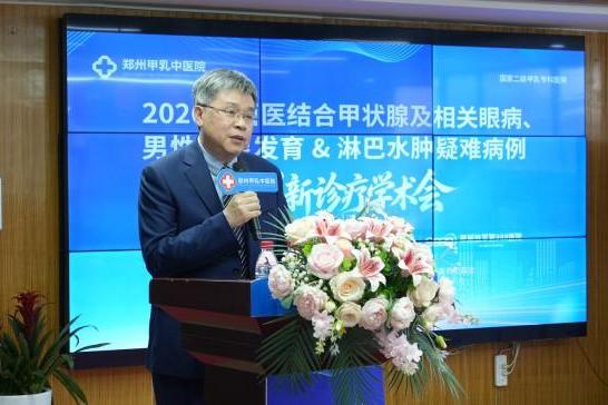 郑州甲乳中医院成功举办 2026 中西医结合甲状腺及相关眼病、男性乳房发育 & 淋巴水肿疑难病例创新诊疗学术会 