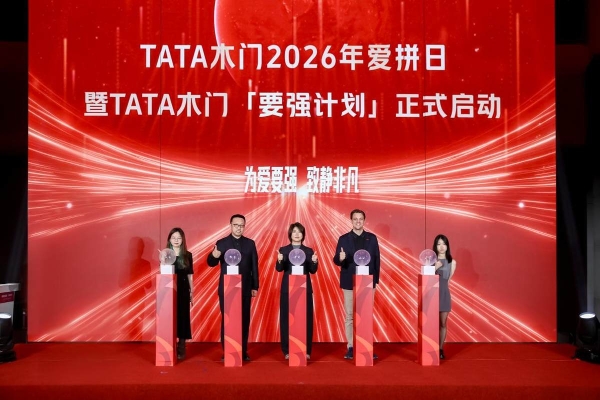 TATA木门2026爱拼日全面启动 以拼搏精神赋能人居生活 