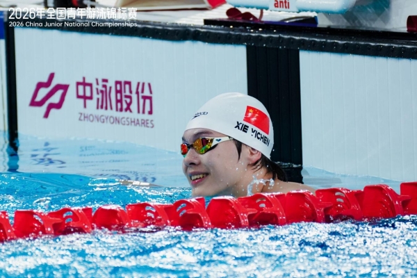 逐浪东安湖 青春竞芳华 2026年全国青年游泳锦标赛圆满落幕 