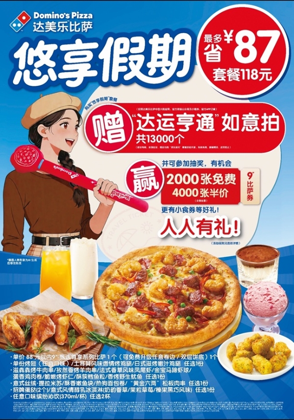 一口酥脆！达美乐可颂酥脆卷边创新登场，更有美式手撕BBQ猪肉比萨滋香来袭！ 