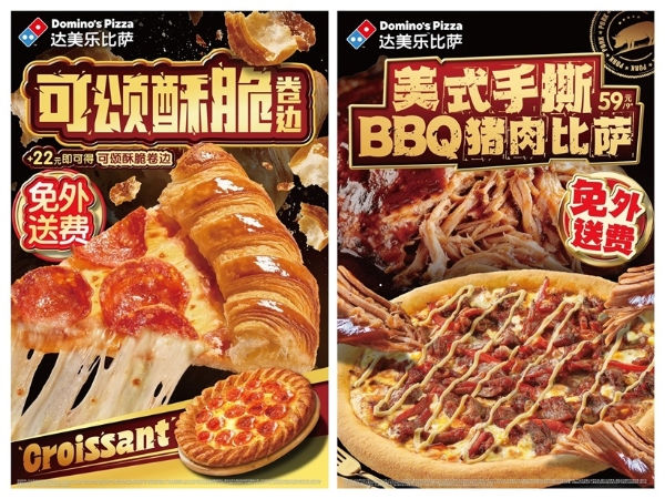 一口酥脆！达美乐可颂酥脆卷边创新登场，更有美式手撕BBQ猪肉比萨滋香来袭！ 