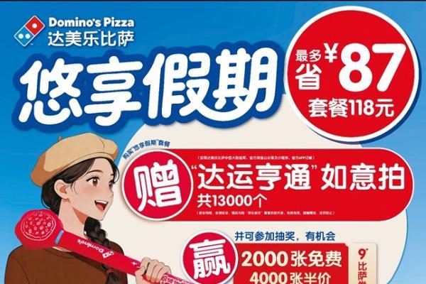 一口酥脆！达美乐可颂酥脆卷边创新登场，更有美式手撕BBQ猪肉比萨滋香来袭！ 