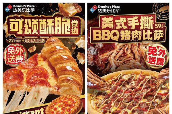 一口酥脆！达美乐可颂酥脆卷边创新登场，更有美式手撕BBQ猪肉比萨滋香来袭！ 