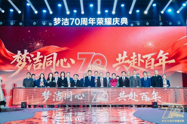 从一场焰火到一场庆典：看梦洁70周年的“坚守”与“焕新” 