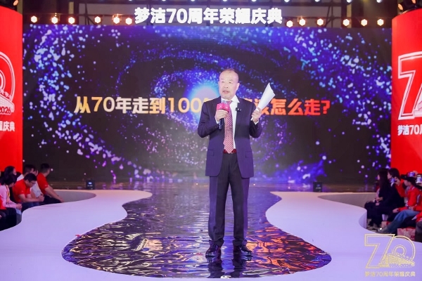 从一场焰火到一场庆典：看梦洁70周年的“坚守”与“焕新” 