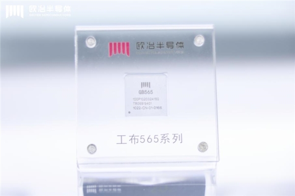 国产ZCU芯片历史性突破：欧冶半导体工布565首发，打造智能汽车“区域智能中枢” 