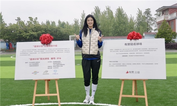 赵丽娜“星球计划”携手浙江省有赞公益基金会 在河南省新县落地第16片校园球场 