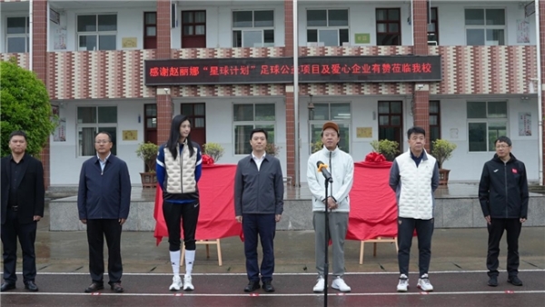 赵丽娜“星球计划”携手浙江省有赞公益基金会 在河南省新县落地第16片校园球场 
