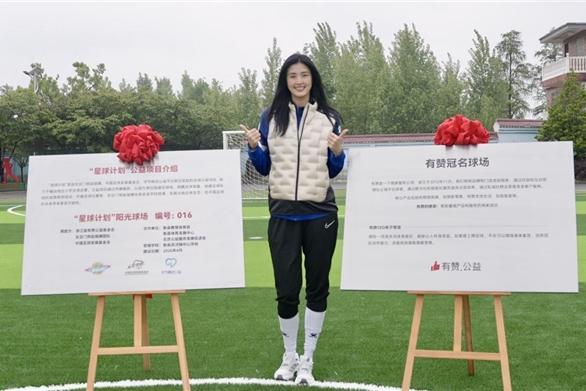 赵丽娜“星球计划”携手浙江省有赞公益基金会 在河南省新县落地第16片校园球场 