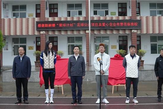 赵丽娜“星球计划”携手浙江省有赞公益基金会 在河南省新县落地第16片校园球场 